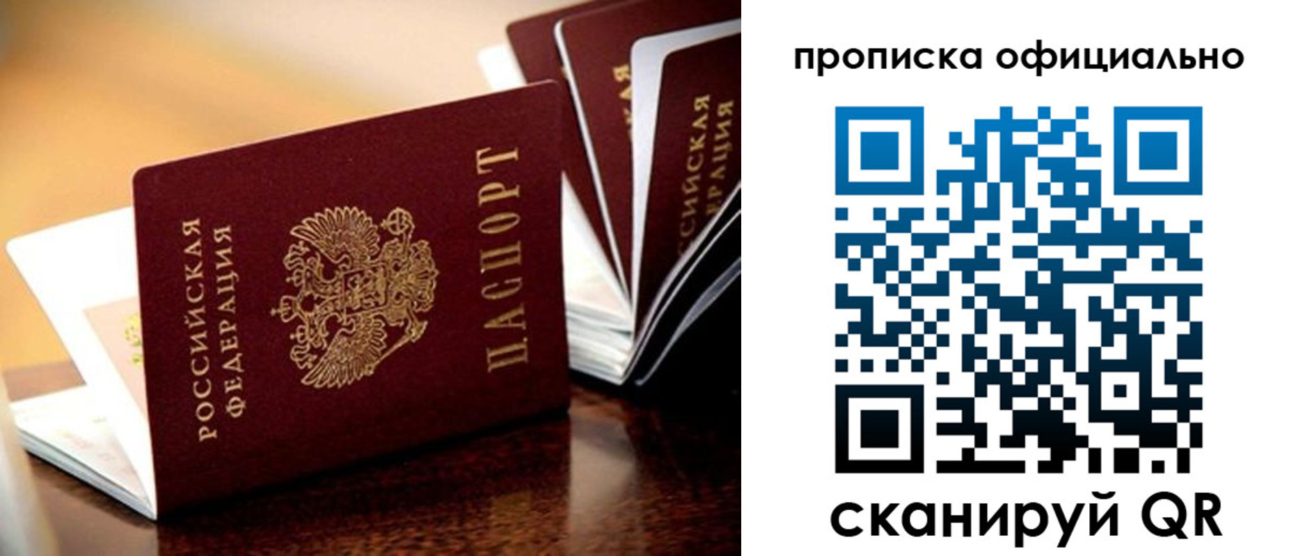 прописка в квартире в Приморском крае